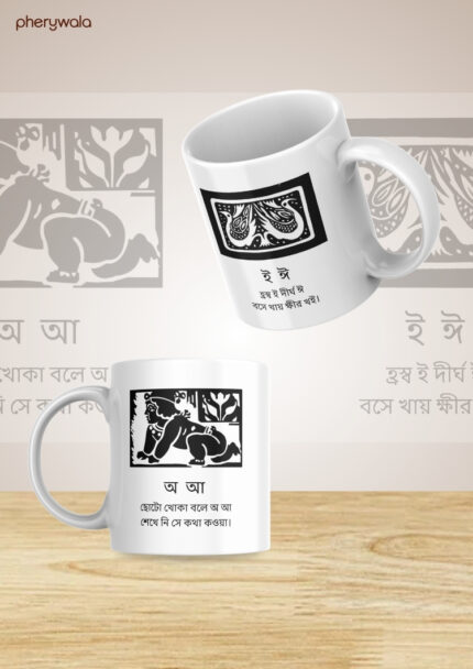 Bangla Typography Mug | Ceramic Tea Mug | Microwave Safe | Set of 1, 325 ml
