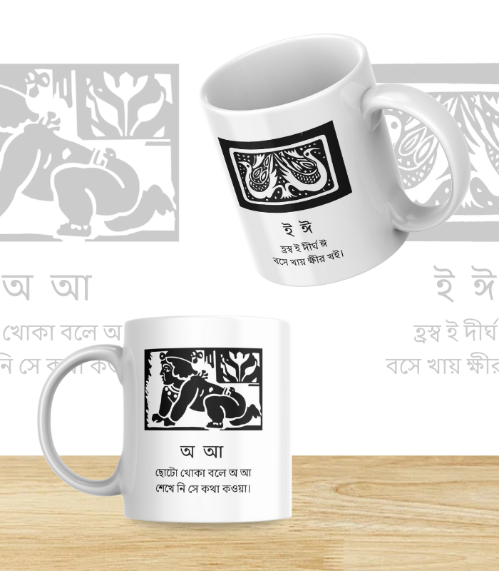 Pheriwala Bangla Typography Mug