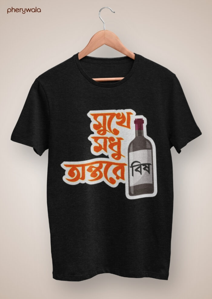 Mukhe Modhu Antare Bish Bengali T-Shirt | Funny Quote Graphic T-Shirt | 100% Cotton Casual Wear