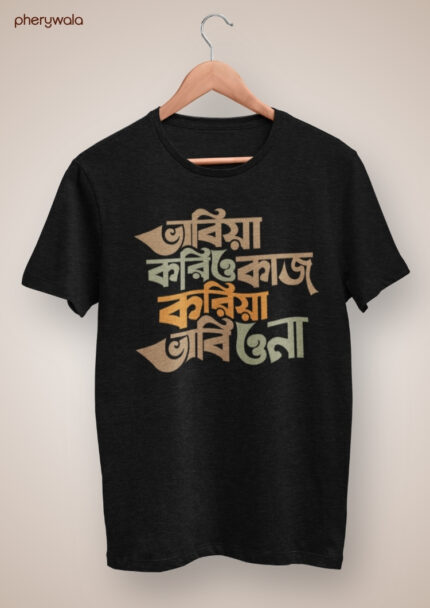 Bhabiya Koriyo Kaj Bengali T-Shirt | Thoughtful Graphic Quote T-Shirt | 100% Cotton Casual Wear