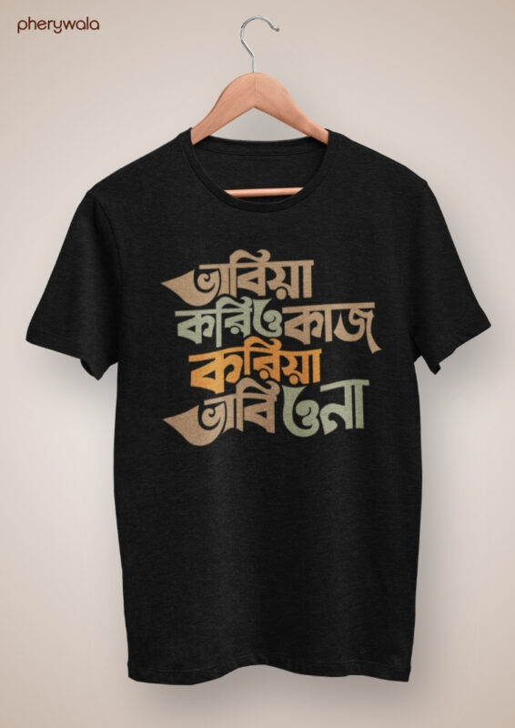 Bhabiya Koriyo Kaj Bengali T-Shirt | Thoughtful Graphic Quote T-Shirt | 100% Cotton Casual Wear